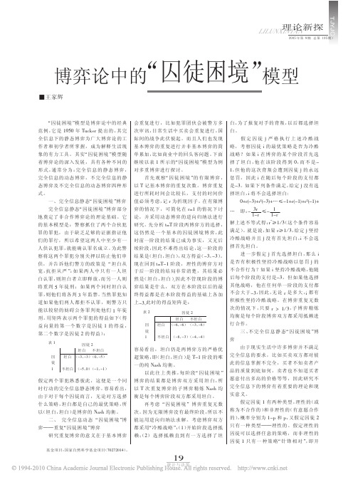 博弈论中的_囚徒困境_模型