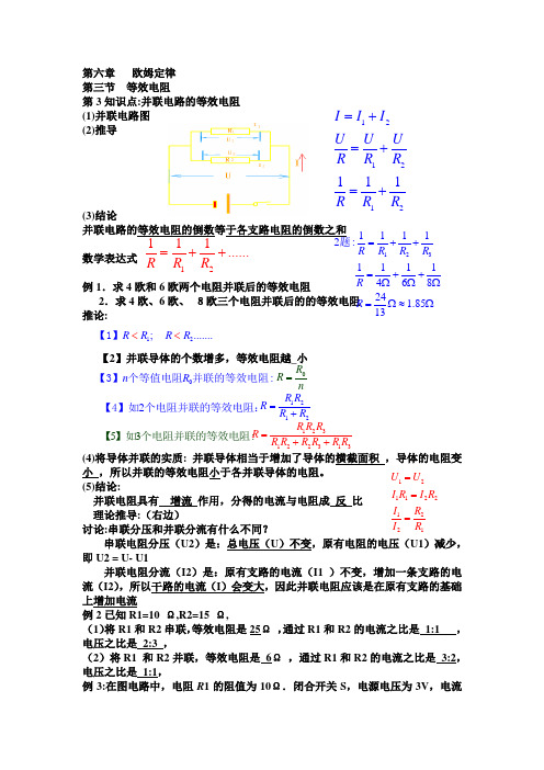 等效电阻笔记