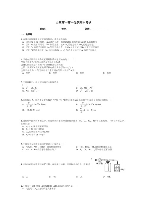 山东高一高中化学期中考试带答案解析
