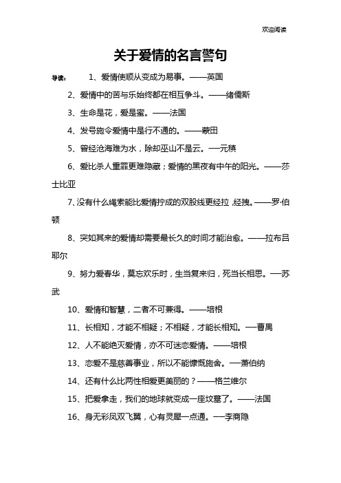 关于爱情的名言警句