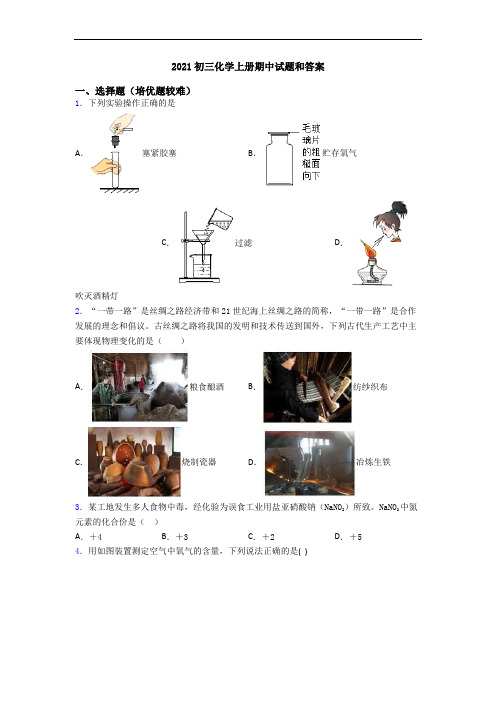 2021初三初三化学上册期中试题和答案