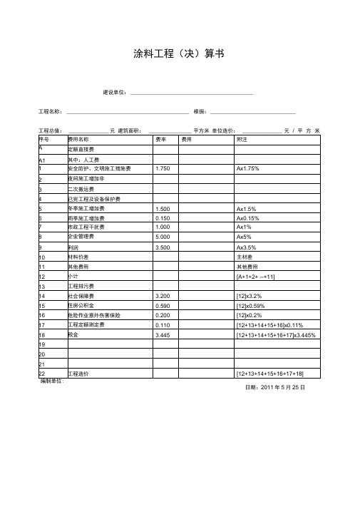 涂料工程决算书样本