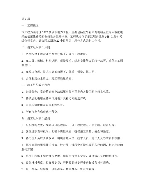 电力工程施工组织设计(3篇)