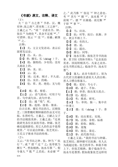 孙过庭书谱》原文、释文、译文