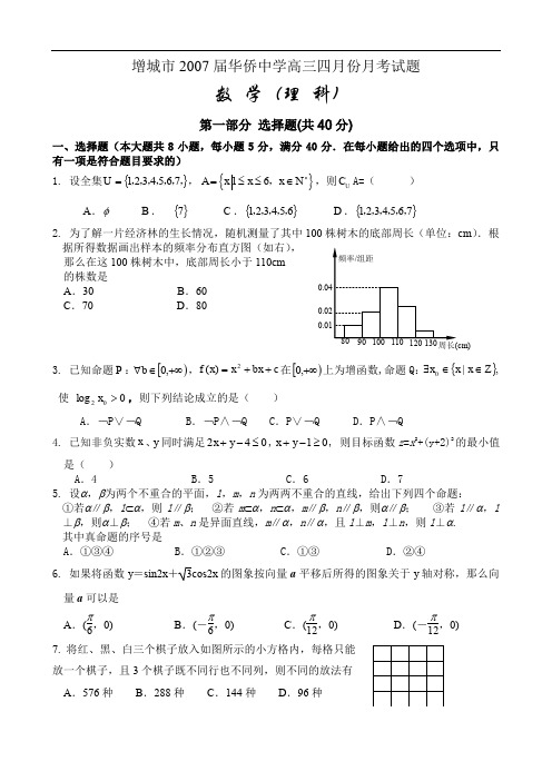 高三四月份月考试题.doc