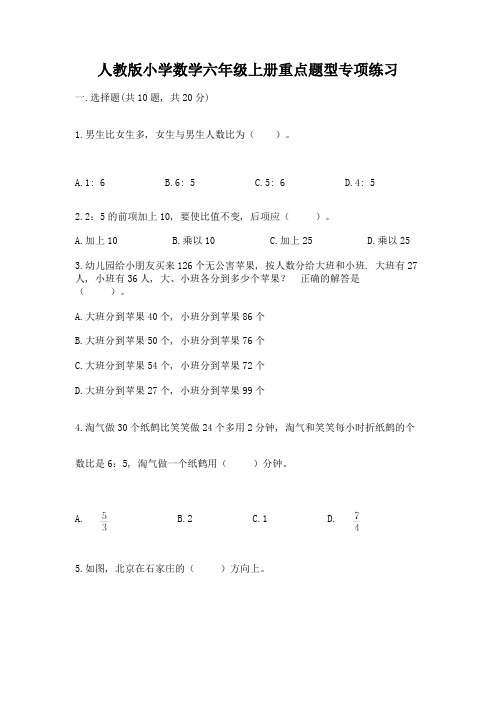 人教版小学数学六年级上册重点题型专项练习(有一套)word版