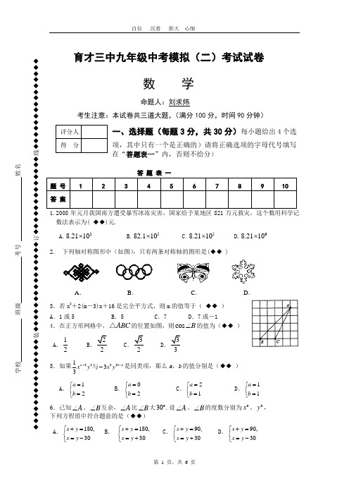 育才三中九年级中考模拟(二)考试试卷