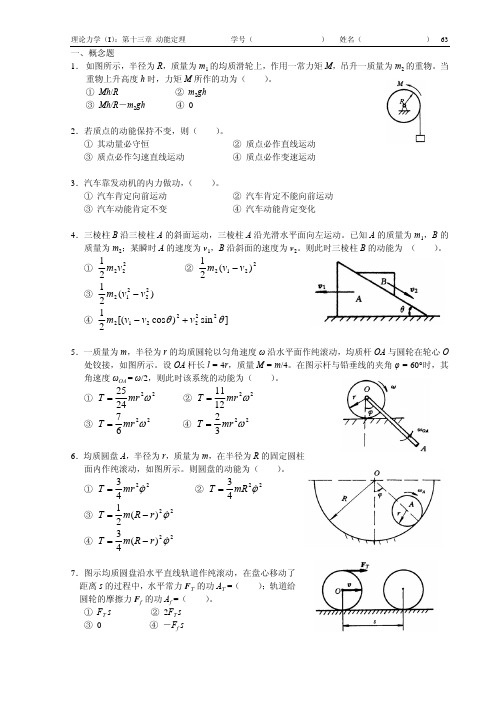 南京航空航天大学考研理论力学习题册13