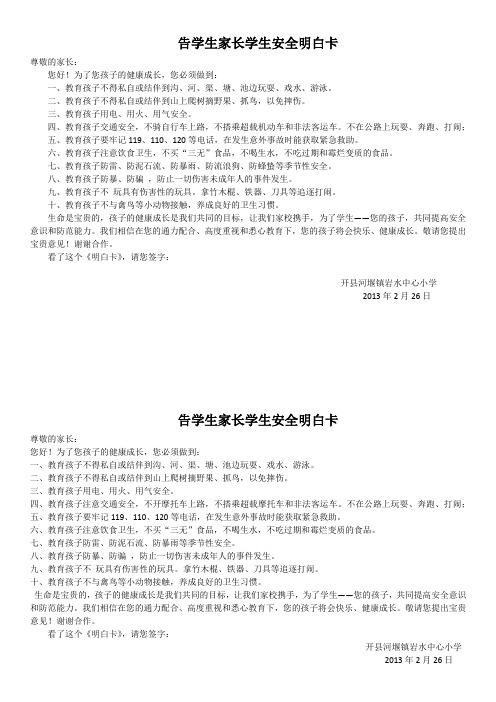 告学生家长学生安全明白书