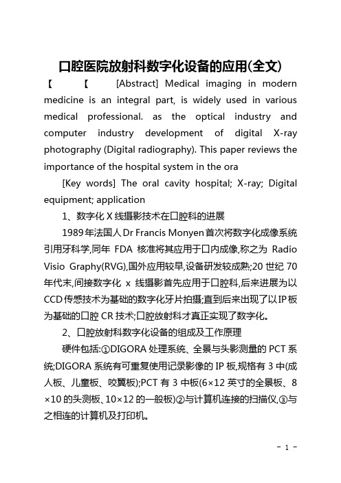 口腔医院放射科数字化设备的应用(全文)