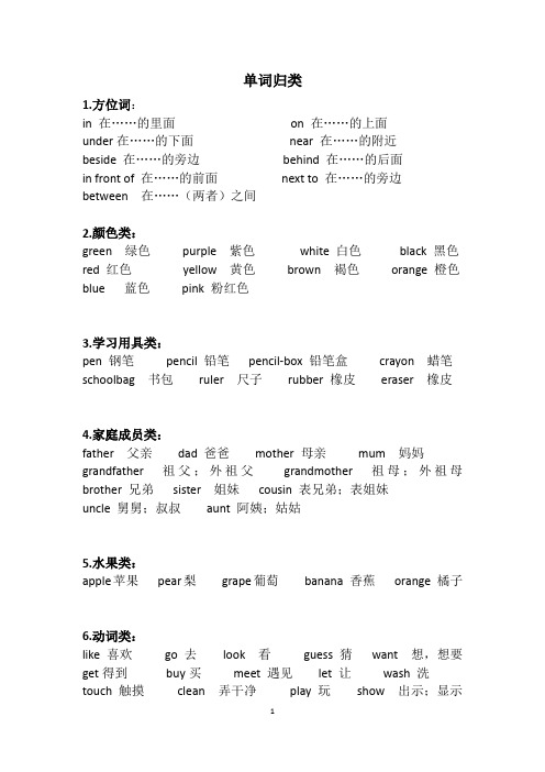 小学英语三年级全册单词分类