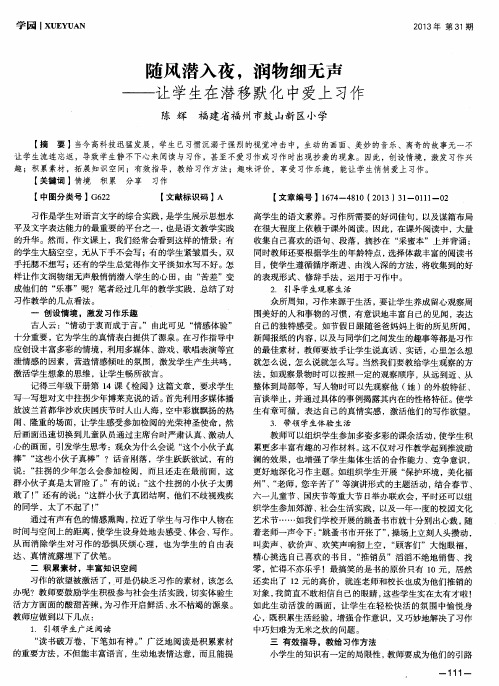 随风潜入夜,润物细无声——让学生在潜移默化中爱上习作