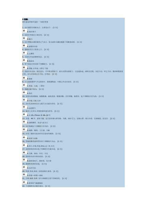 《针灸学Z》第4次作业