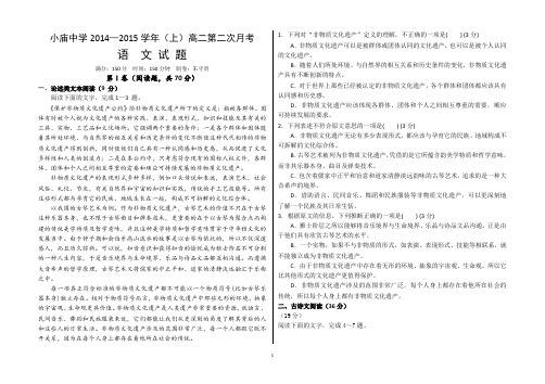 合肥市小庙中学高二月考语文试卷