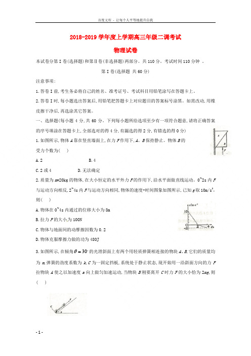 河北省衡水中学2019届高三物理上学期二调考试试题