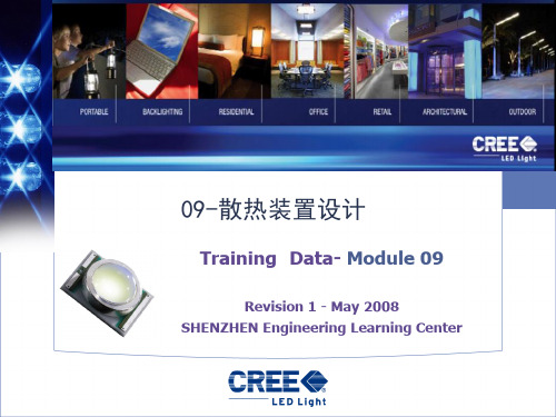 CREE_LED_热设计_Thermal_Manager