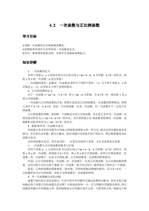 初中数学知识点精讲精析 一次函数与正比例函数