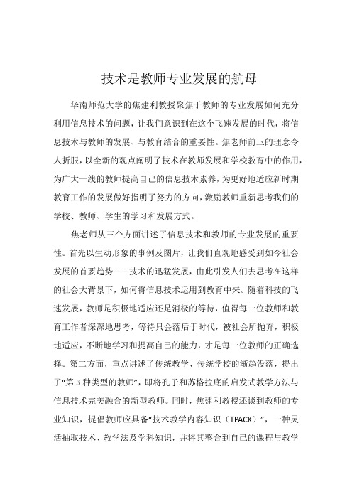 技术支持的教师专业发展