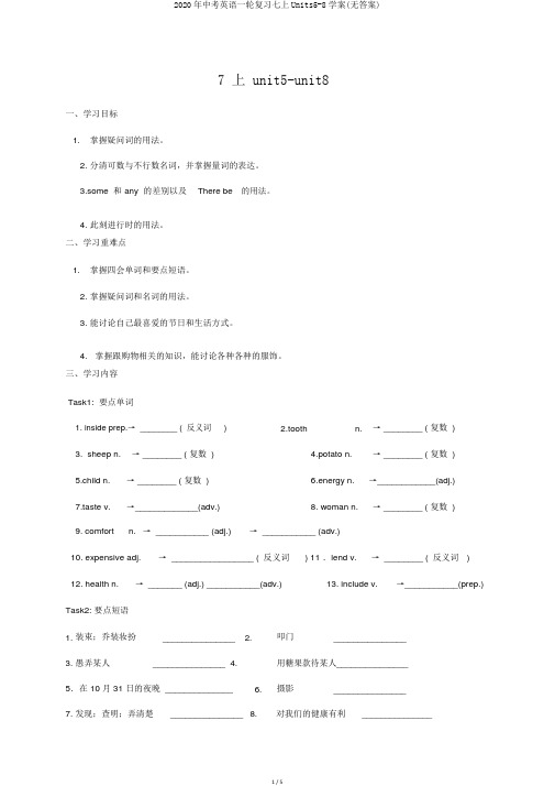 2020年中考英语一轮复习七上Units5-8学案(无答案)