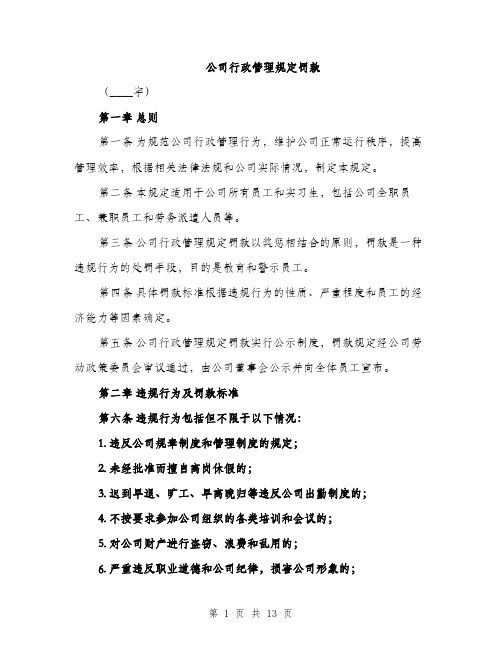 公司行政管理规定罚款（4篇）