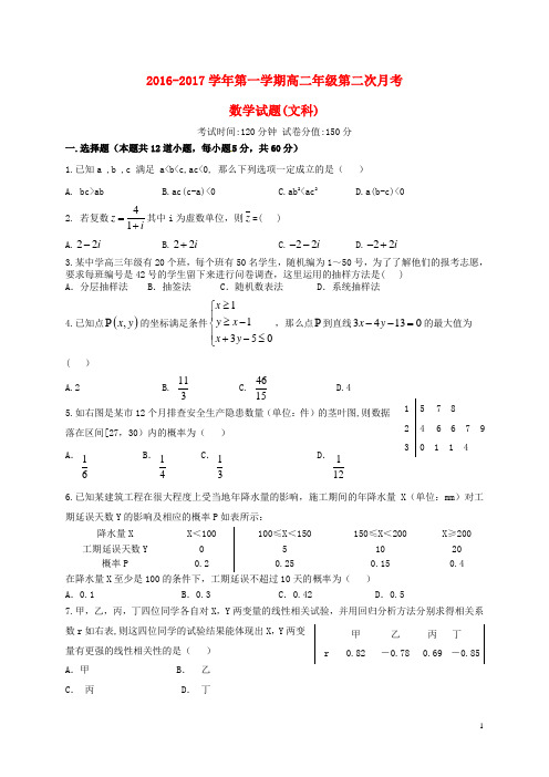 江西省横峰中学、铅山一中等四校_学年高二数学上学期第二次月考(12月)试题文【含答案】