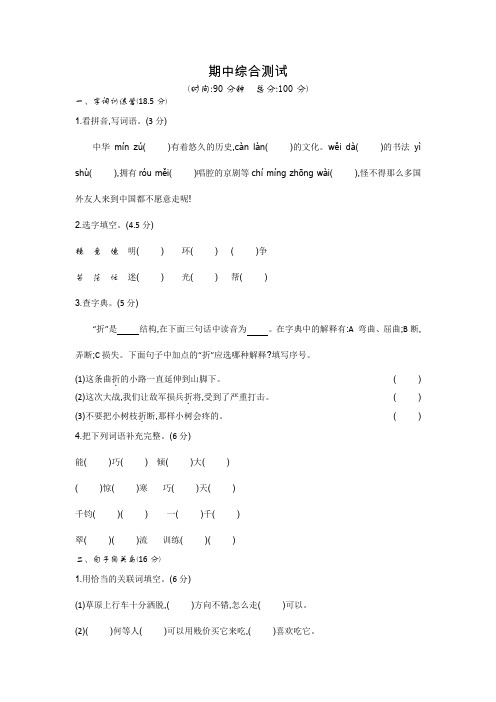 【5套打包】长春版小学四年级期中语文上册考试测试卷及答案(1)