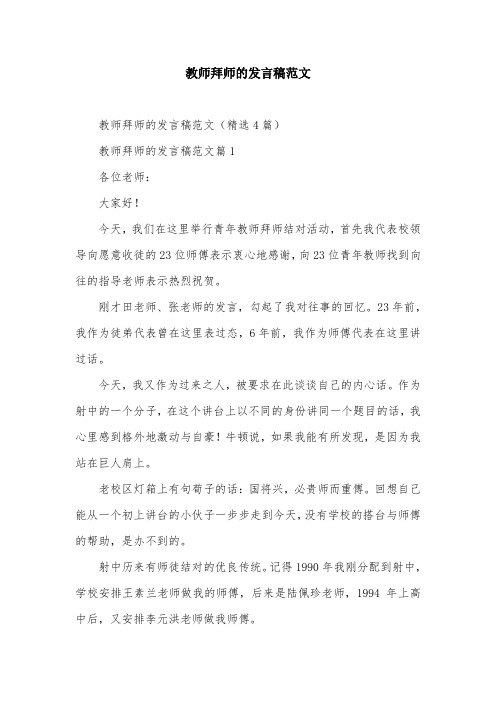 教师拜师的发言稿范文