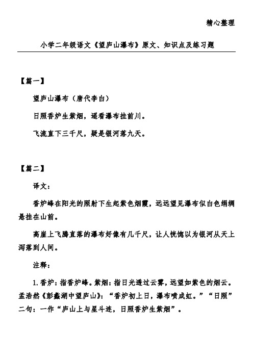 小学二年级语文《望庐山瀑布》原文、知识点及练习题