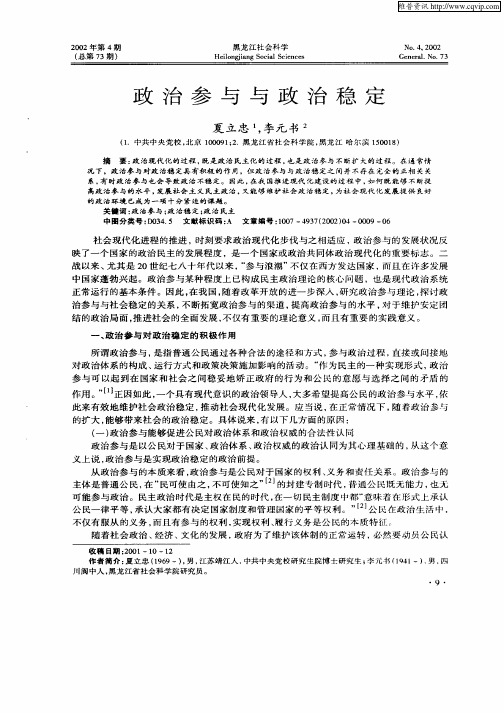 政治参与与政治稳定