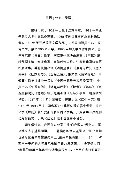 徘徊(作者:梁晴)