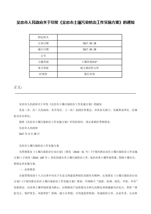 吴忠市人民政府关于印发《吴忠市土壤污染防治工作实施方案》的通知-