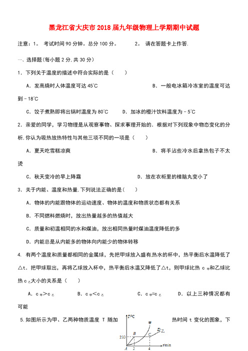 黑龙江省大庆市九年级物理上学期期中试题新人教版五四制(new)