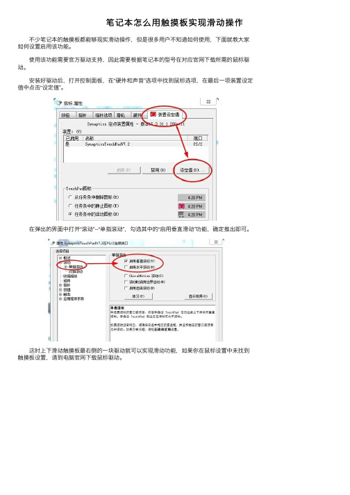 笔记本怎么用触摸板实现滑动操作