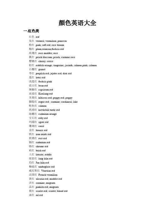 史上最全的各种颜色英文翻译