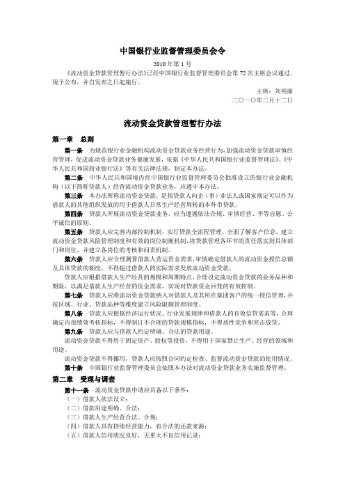 流动资金贷款管理暂行办法