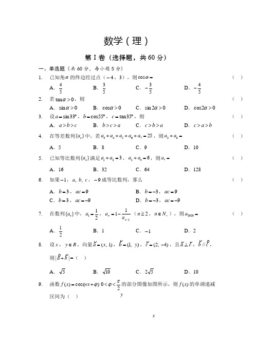 陕西省榆林市绥德县绥德中学2019-2020年高一下学期第二次阶段检测数学理科试卷(无答案)