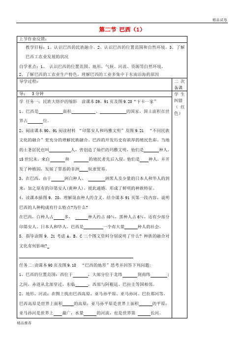 2019学年七年级地理下册 9.2《巴西》教案1 (新版)新人教版