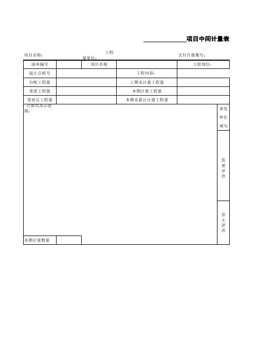 工程计量全套资料