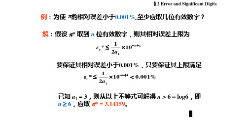 数值分析(例题)