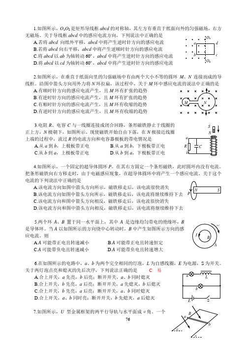 楞次定律习题大全