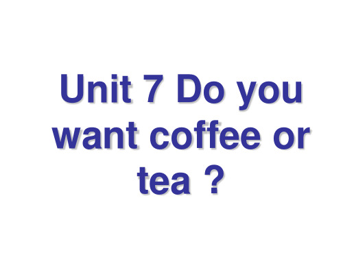 五年级上英语课件unit7 Do you want coffee or tea_教科版(广州专用)