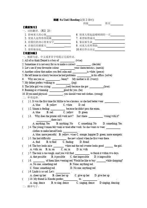 牛津译林版九年级英语上Unit2 Reading1导学案