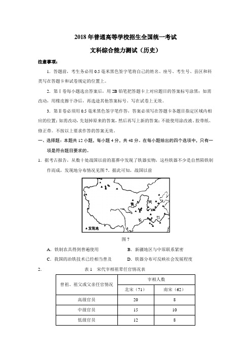 2018年高考全国卷Ⅲ文综历史试题(word档含答案详细解析)