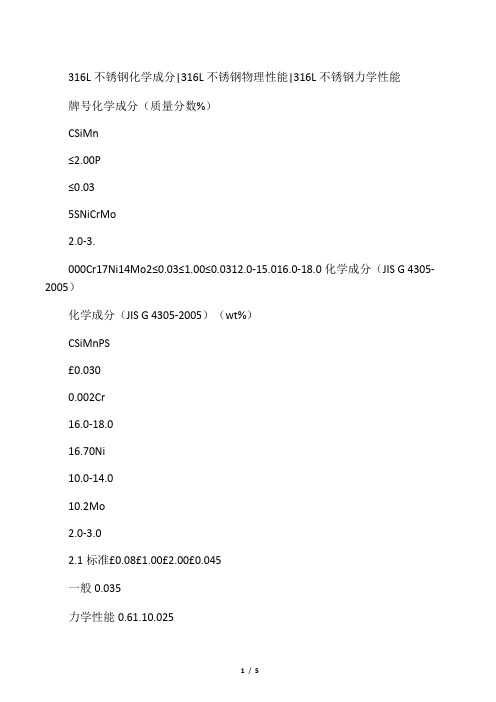 316L不锈钢性能