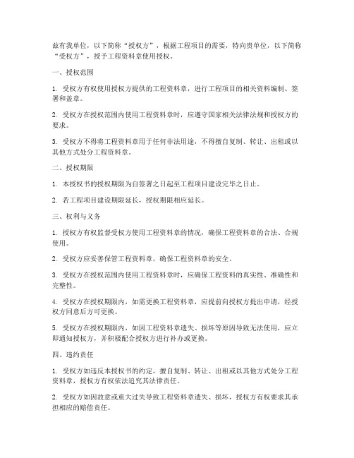 工程资料章_授权书