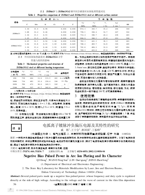 ZGMn13与ZGMn13Cr2钢不同含碳量时水韧处理性能对比