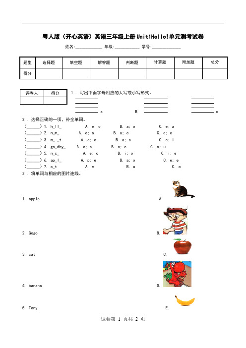 粤人版(开心英语)英语三年级上册Unit1Hello!单元测考试卷.doc