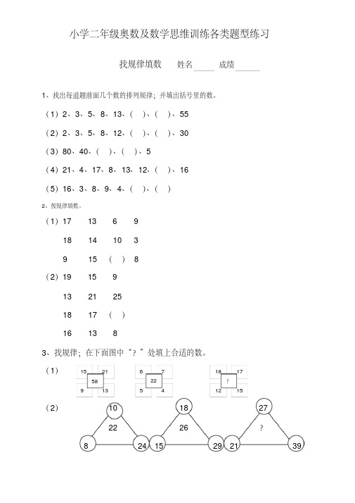 【小学数学】小学二年级奥数及数学思维训练各类题型汇总