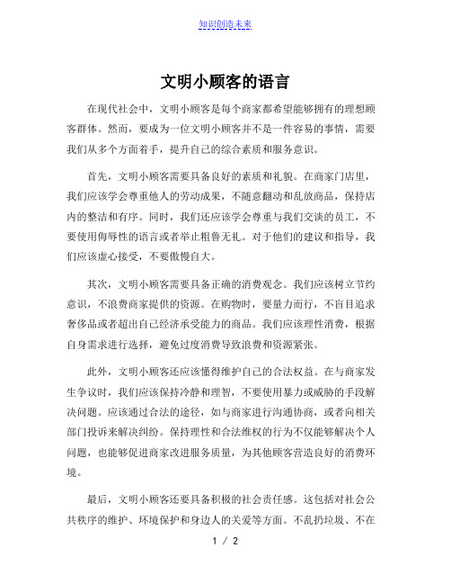 文明小顾客的语言