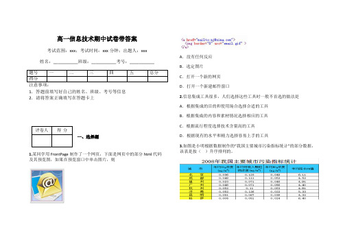 高一信息技术期中试卷带答案